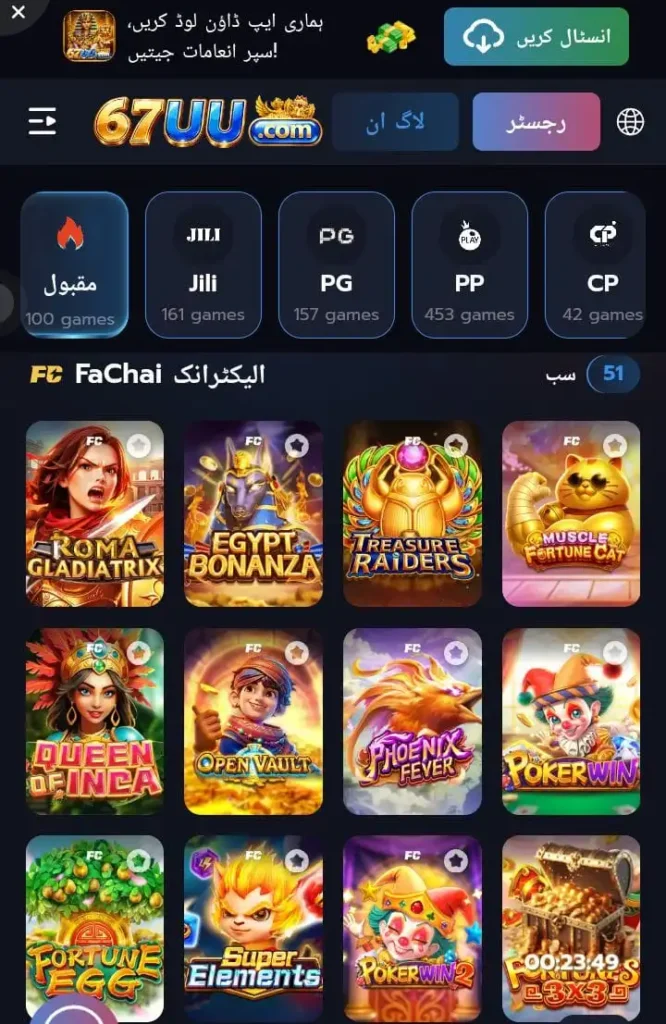 67UU Game official app homepage
