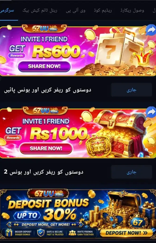 67UU Game welcome bonus screen